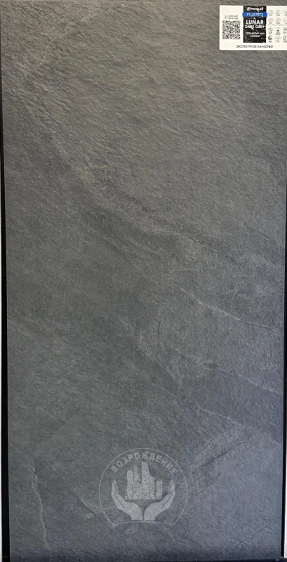 Керамогранит Lunar Dark Grey 120х60х0.9  PT12Е7072 120x60 Матовая Карвинг Серый